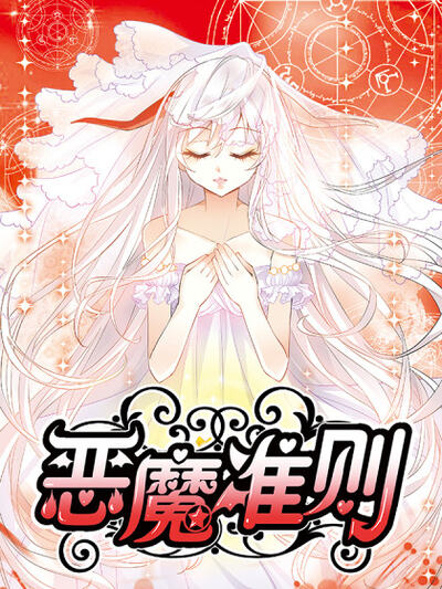 热血漫画《星轨猎人》封面插画