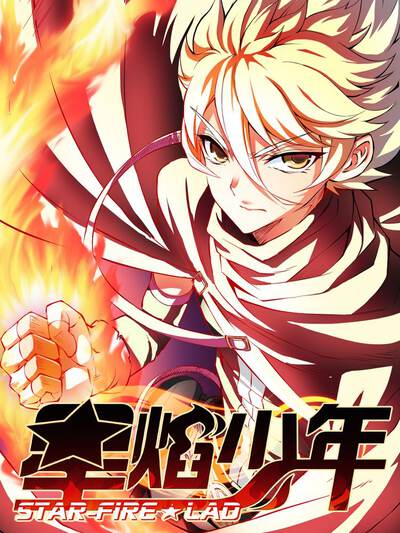 精品漫画《雾隐山海录》横幅推荐图
